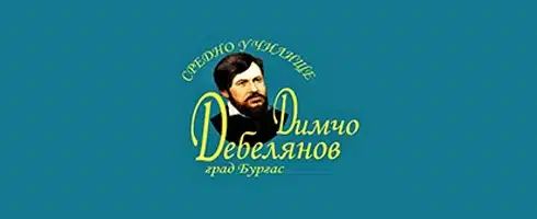 SU-dimcho-debelyanov3 ученически лагери